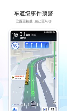 高德地图导航手机版图3
