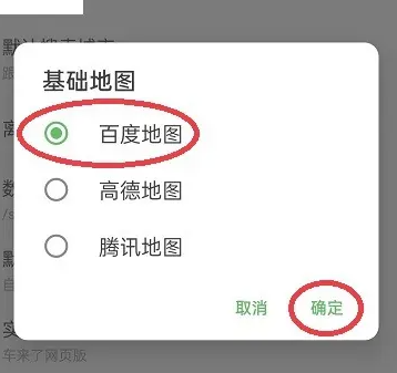 bmap白马地图图3