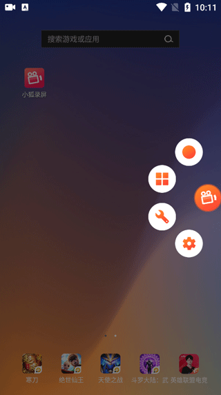 小狐录屏免费版