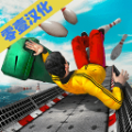 特殊的滑轮赛 v1.1 中文版