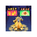 道士向前沖小