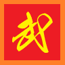 二班武斗大会 v2.5.0 最新版