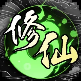 修仙秘传 v1.101.1 最新版