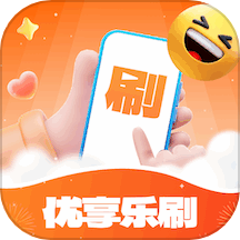 优享乐刷APP