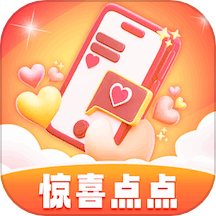 惊喜点点app
