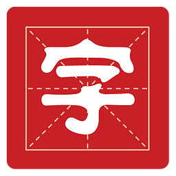 安卓字體大師最新版