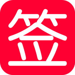 抽簽轉(zhuǎn)盤手機(jī)版