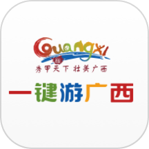 一鍵游廣西app