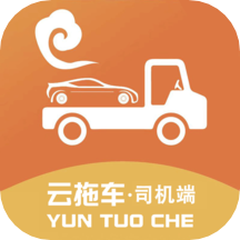 云拖車司機(jī)端