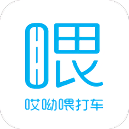 哎呦喂打車最新版