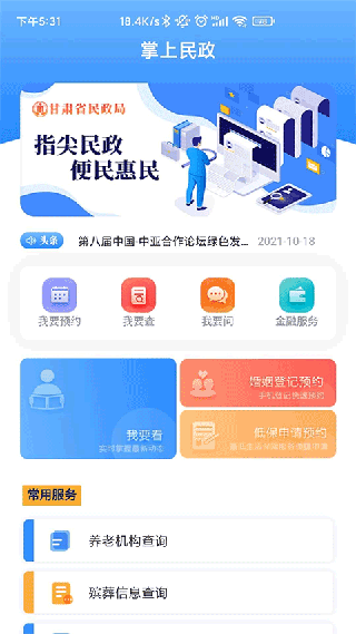 掌上民政圖1