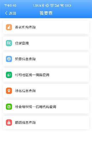 掌上民政圖4