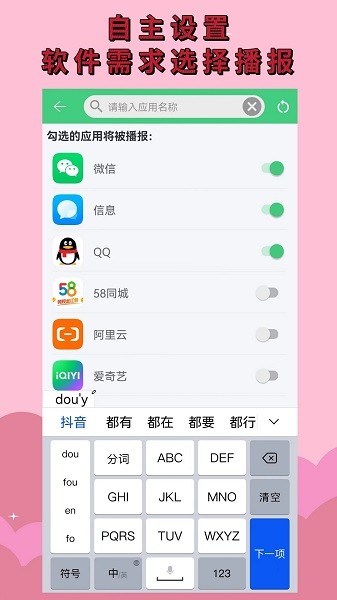 語音播報助手圖2