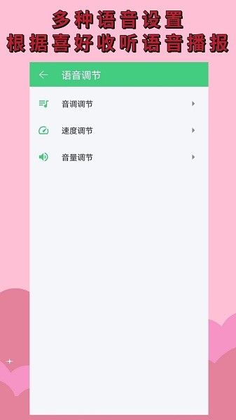語音播報助手圖3