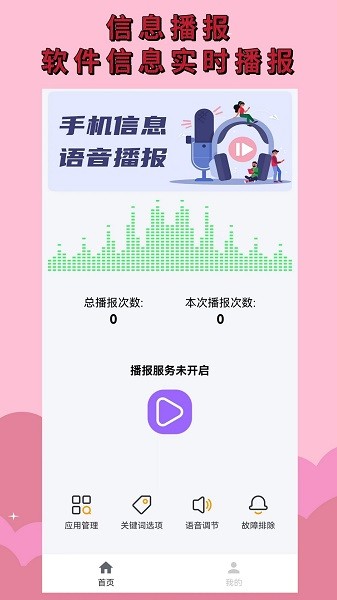 語音播報助手圖4