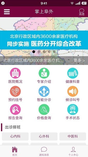掌上阜外醫(yī)院圖1