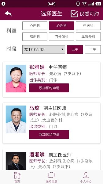掌上阜外醫(yī)院圖2