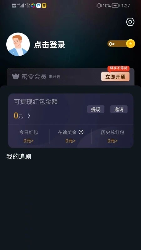 密盒星球圖1