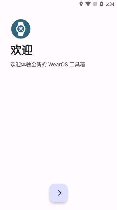 WearOS工具箱手機(jī)版圖1
