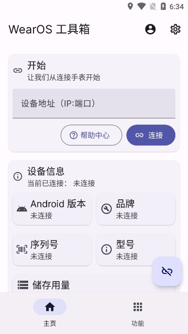 WearOS工具箱手機(jī)版圖2