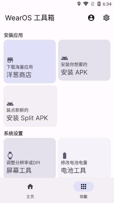 WearOS工具箱手機(jī)版圖3