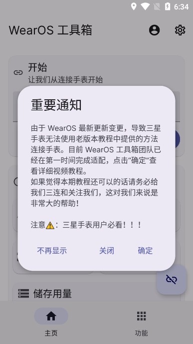 WearOS工具箱手機(jī)版圖4