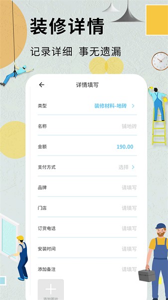 装修记账本图3