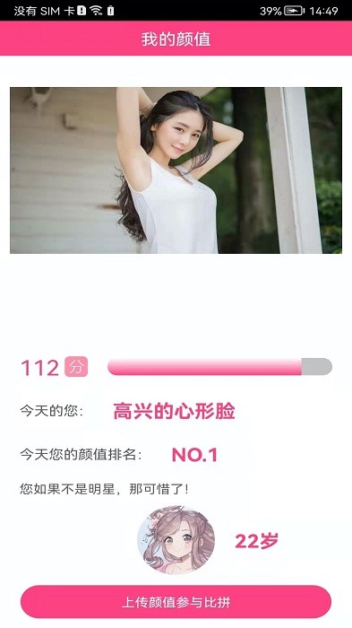 测测颜值吧图1
