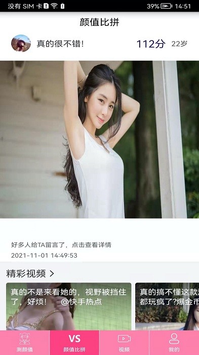 测测颜值吧图2