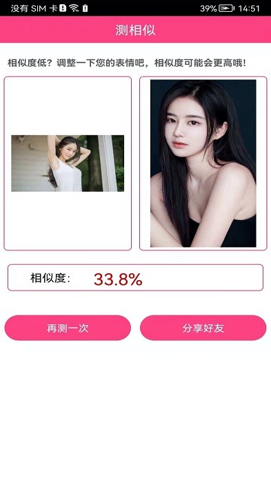 测测颜值吧图4