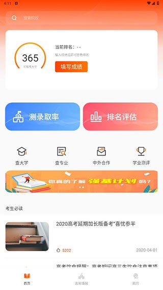 完美高考填报志愿图2