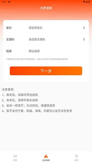完美高考填报志愿图3