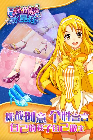巴啦啦魔法水晶鞋无限金币版