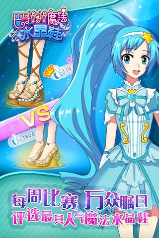 巴啦啦魔法水晶鞋无限金币版