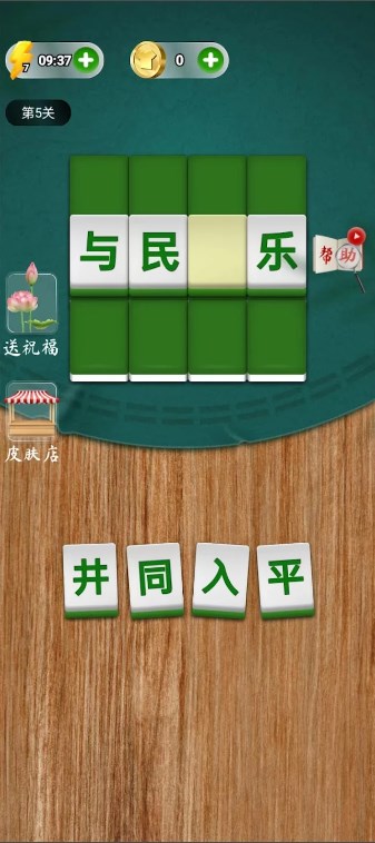 中国成语词语达人图1