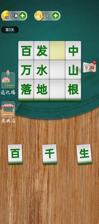 中国成语词语达人图2