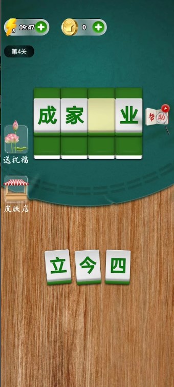 中国成语词语达人图3