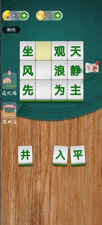 中国成语词语达人图4