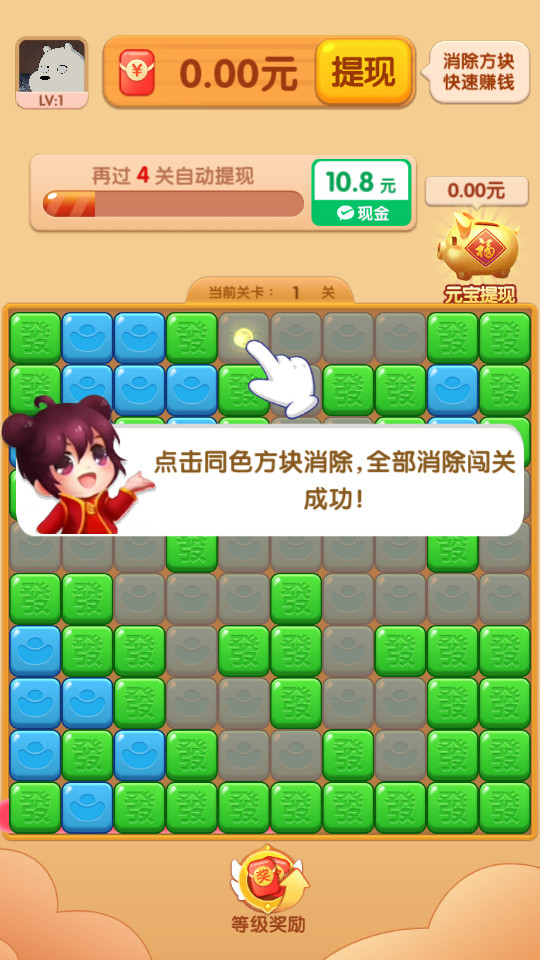 欢乐萌消消红包版图1