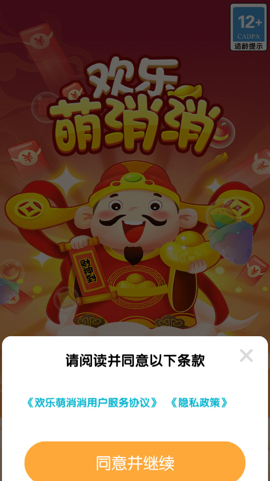 欢乐萌消消红包版图2