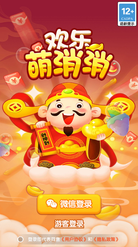 欢乐萌消消红包版图3