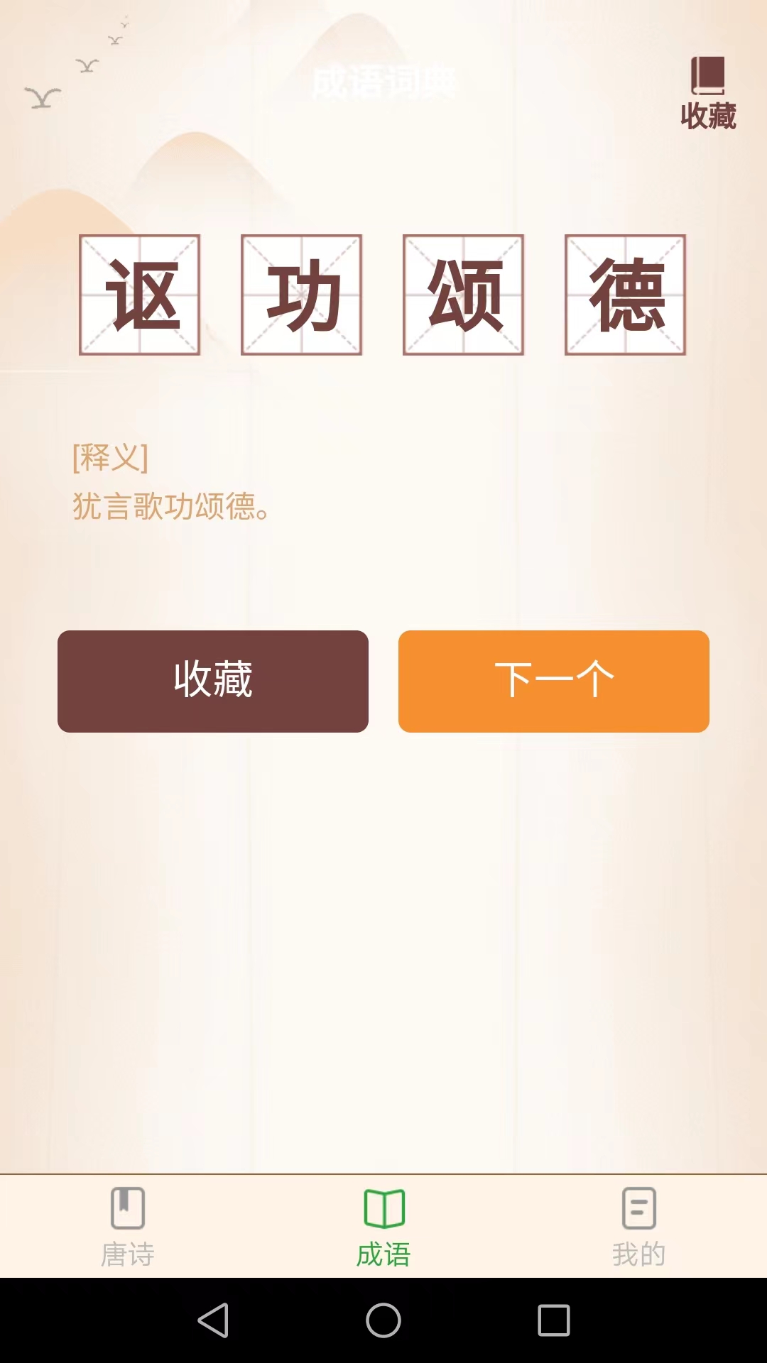 好運猜成語紅包版圖2