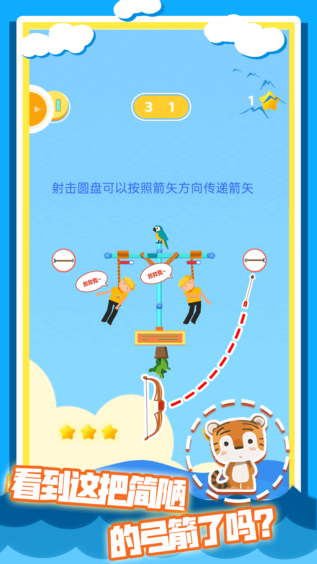 我射箭贼溜(2)