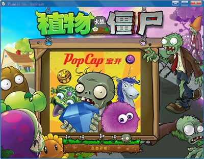 植物大戰僵尸初音版圖3