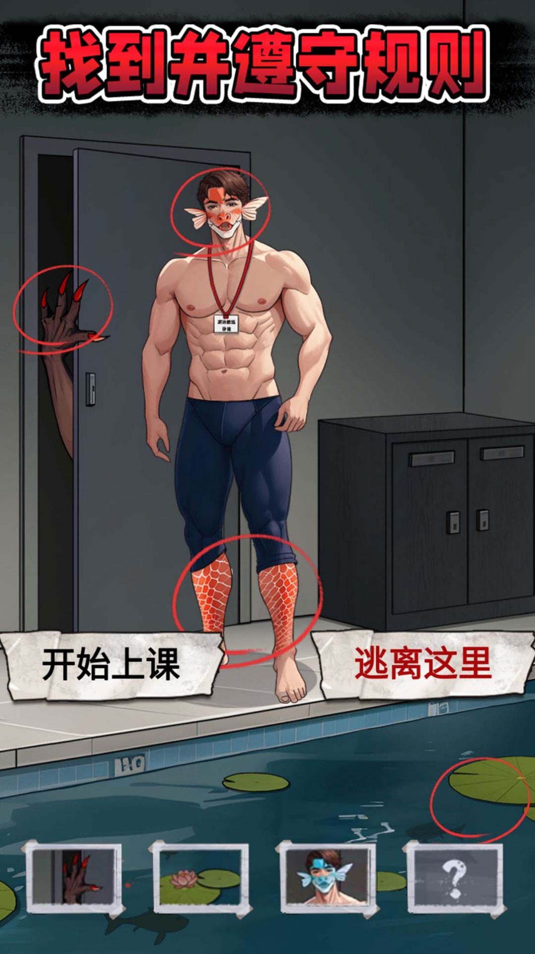 规则怪谈7图4