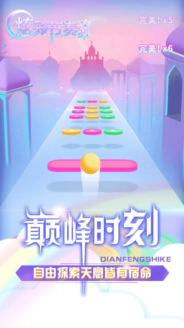 炫彩节奏2图3