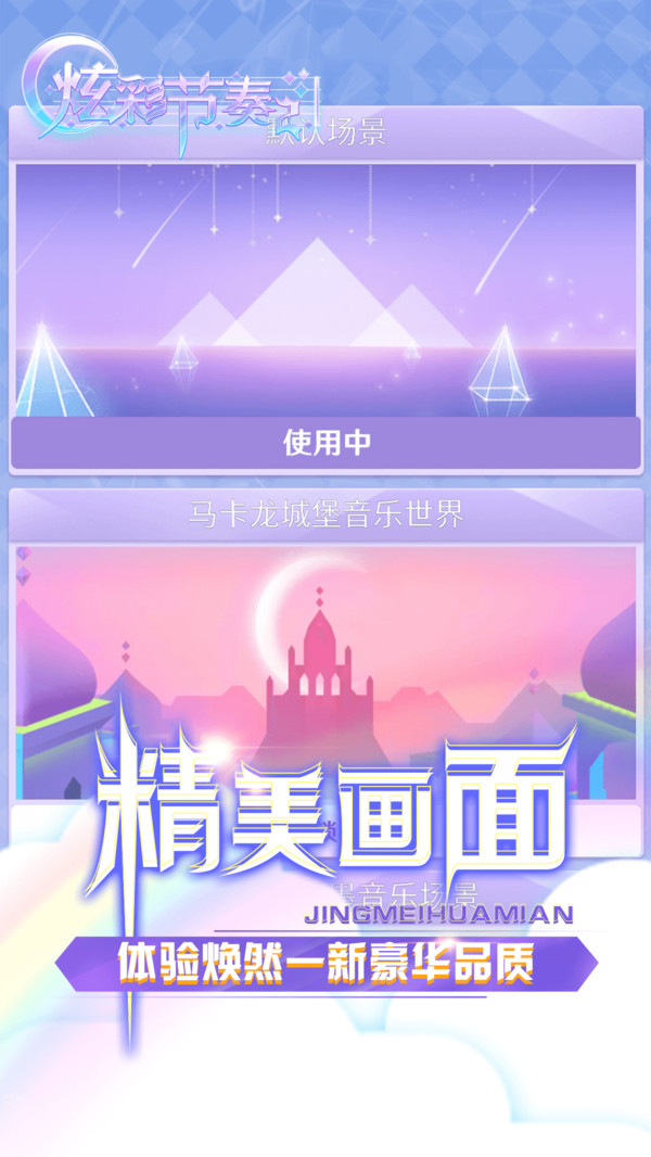 炫彩节奏2图4