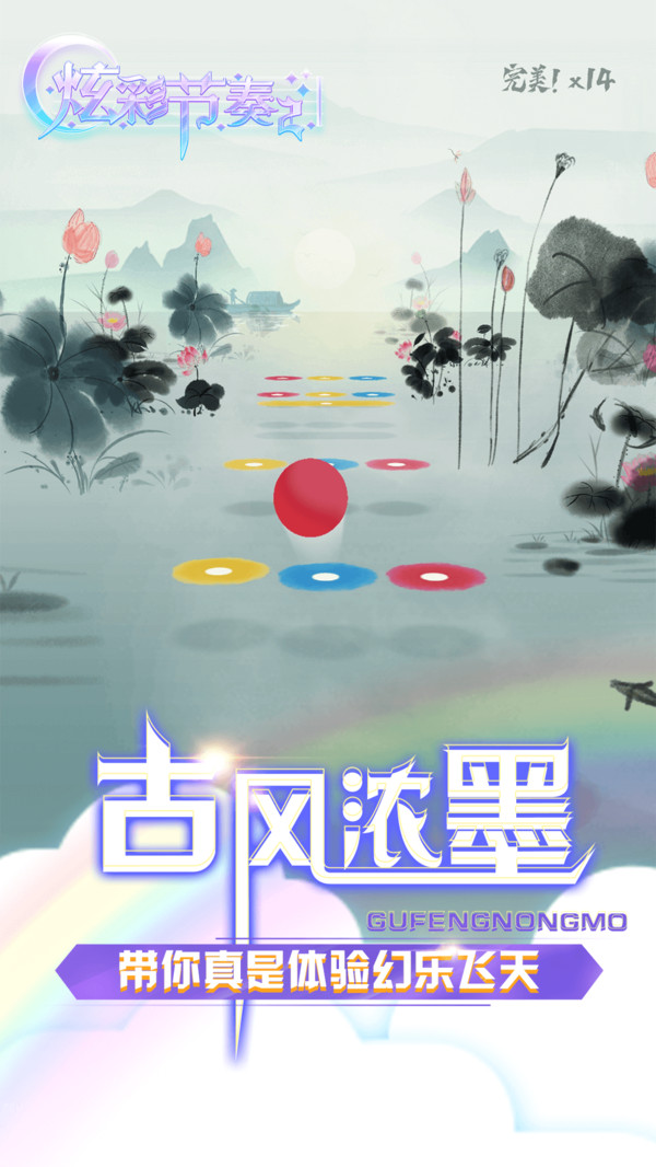 炫彩节奏2图5
