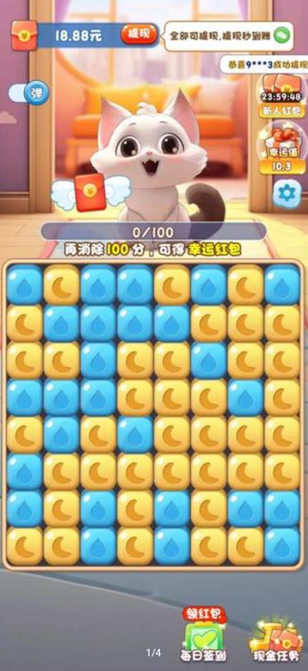 甜宠消消乐红包版