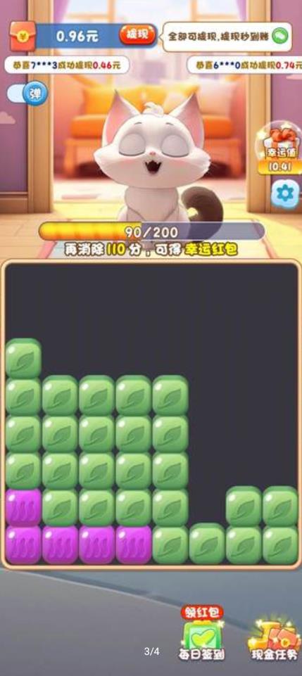 甜宠消消乐红包版